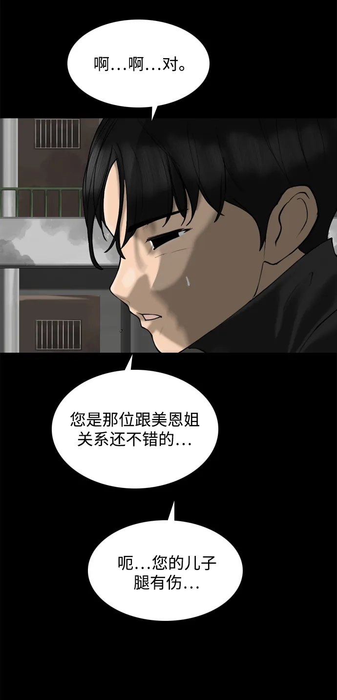 行星人类2:行星仪 第56话（外传1） 第41页
