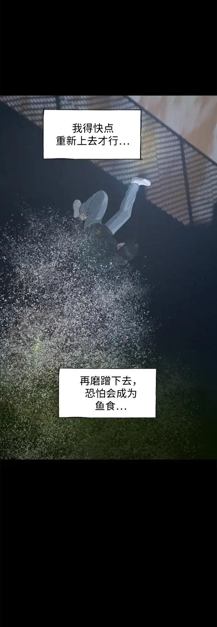 行星人类2:行星仪 第56话（外传1） 第8页