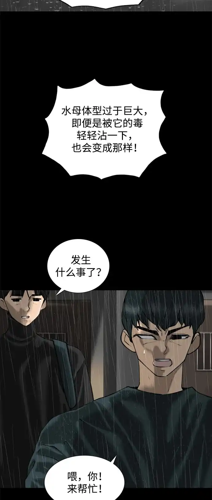 行星人类2:行星仪 第57话（外传2） 第36页