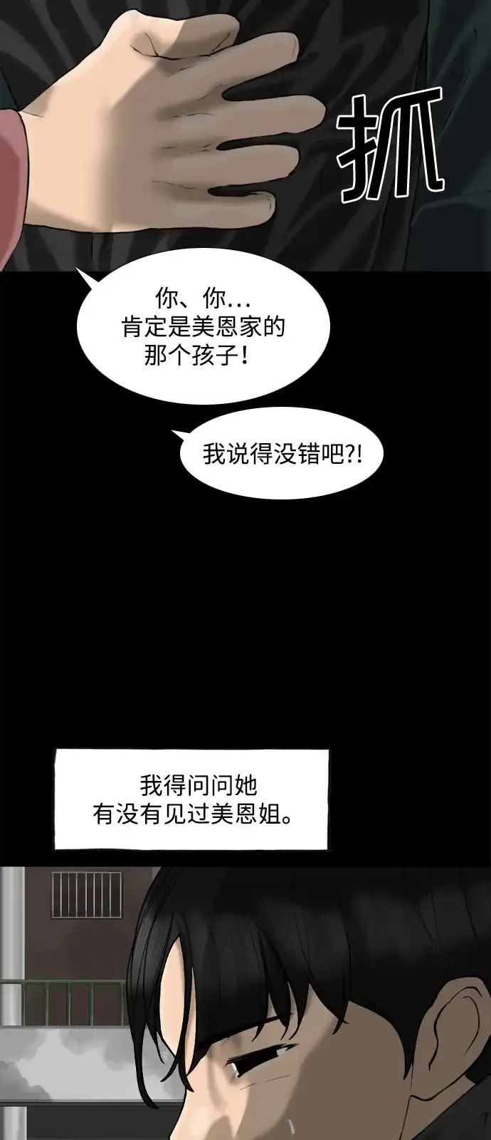 行星人类2:行星仪 第57话（外传2） 第3页