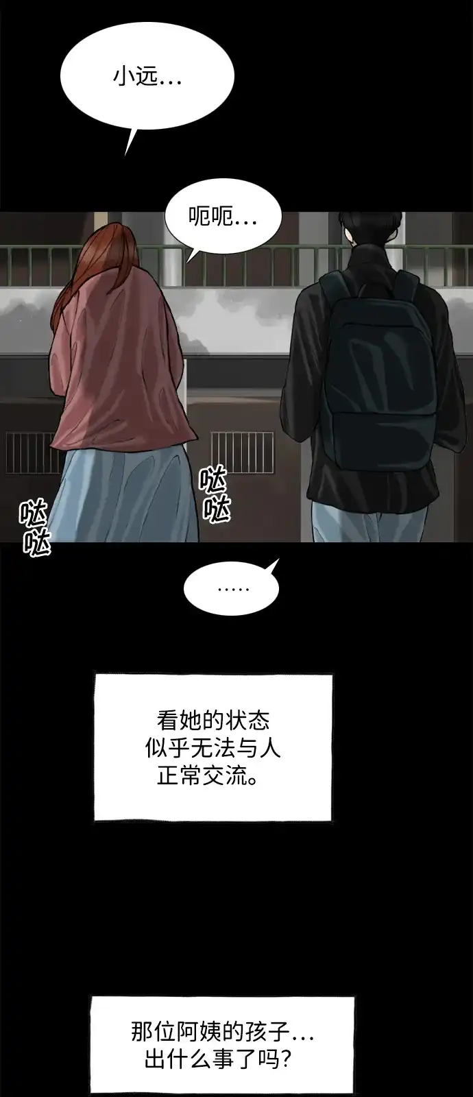 行星人类2:行星仪 第57话（外传2） 第7页