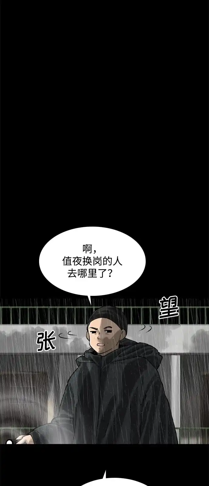 行星人类2:行星仪 第57话（外传2） 第22页