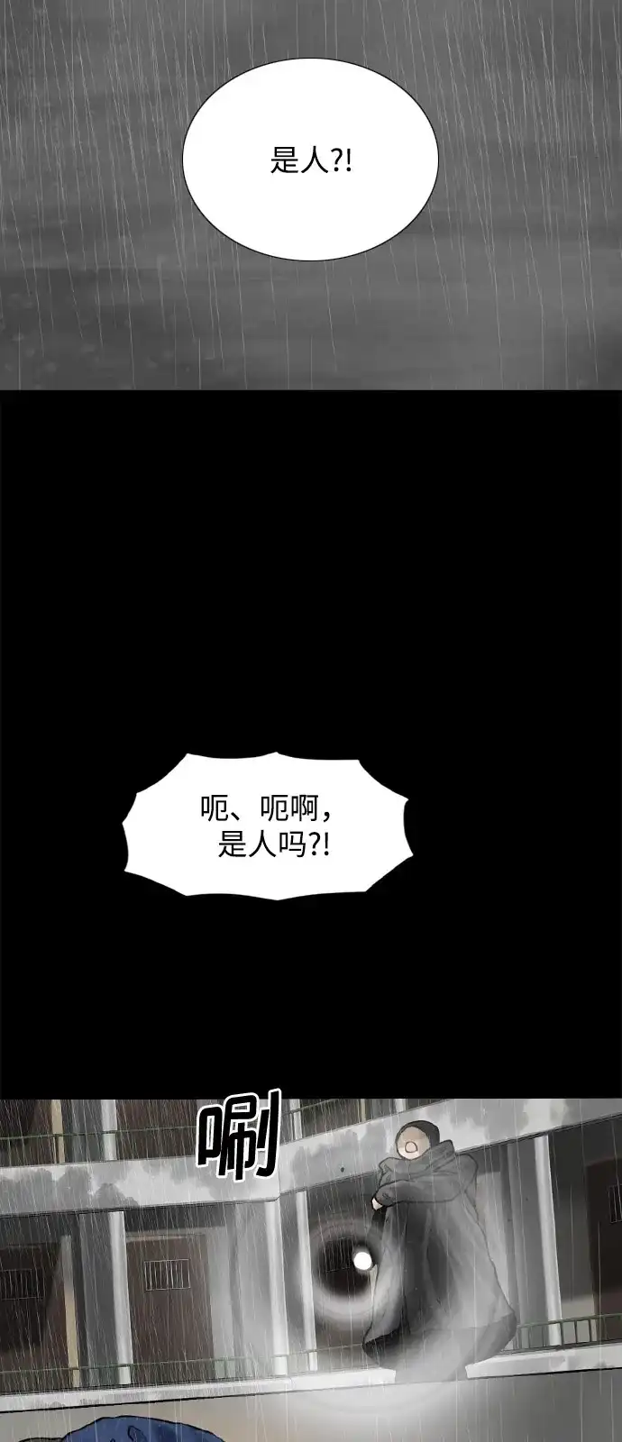 行星人类2:行星仪 第57话（外传2） 第28页