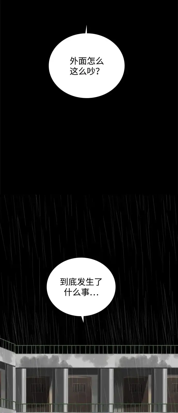 行星人类2:行星仪 第57话（外传2） 第31页