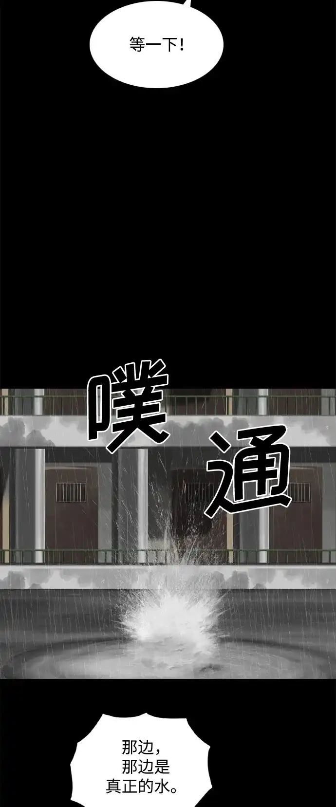行星人类2:行星仪 第57话（外传2） 第38页