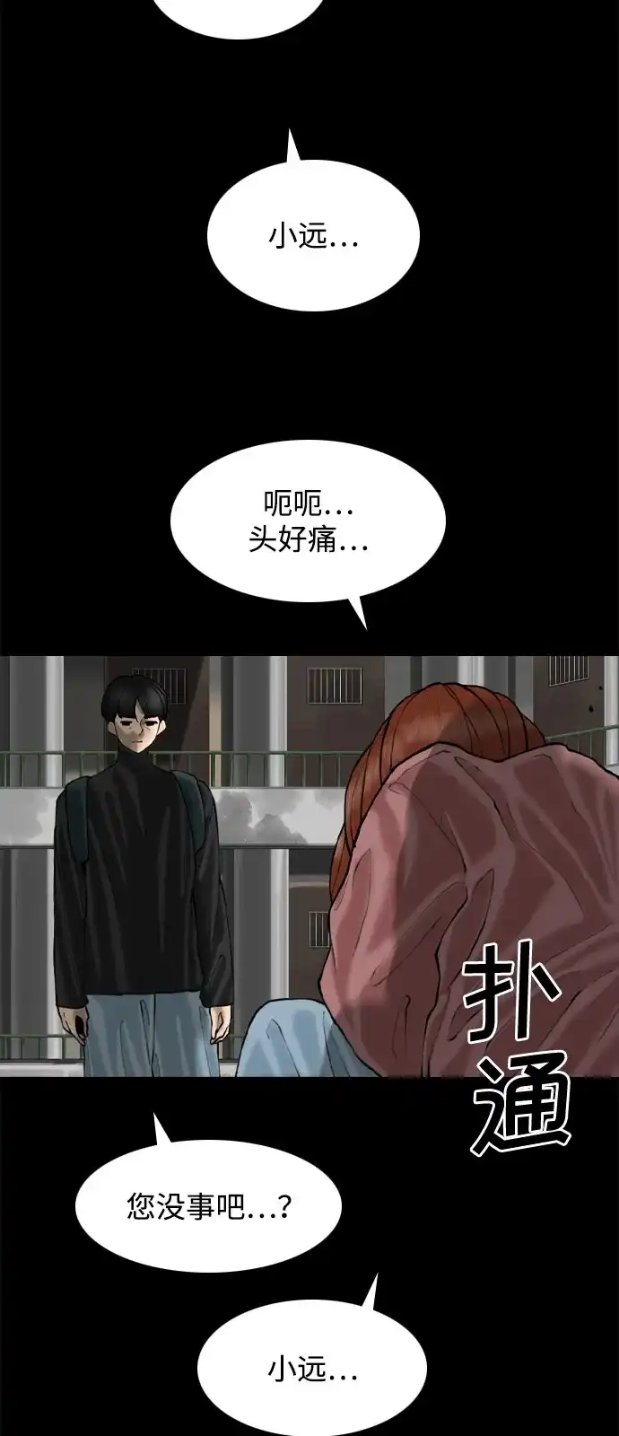 行星人类2:行星仪 第57话（外传2） 第5页