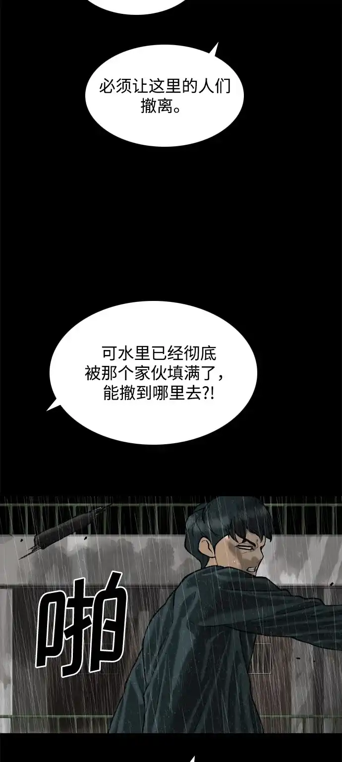 行星人类2:行星仪 第57话（外传2） 第37页