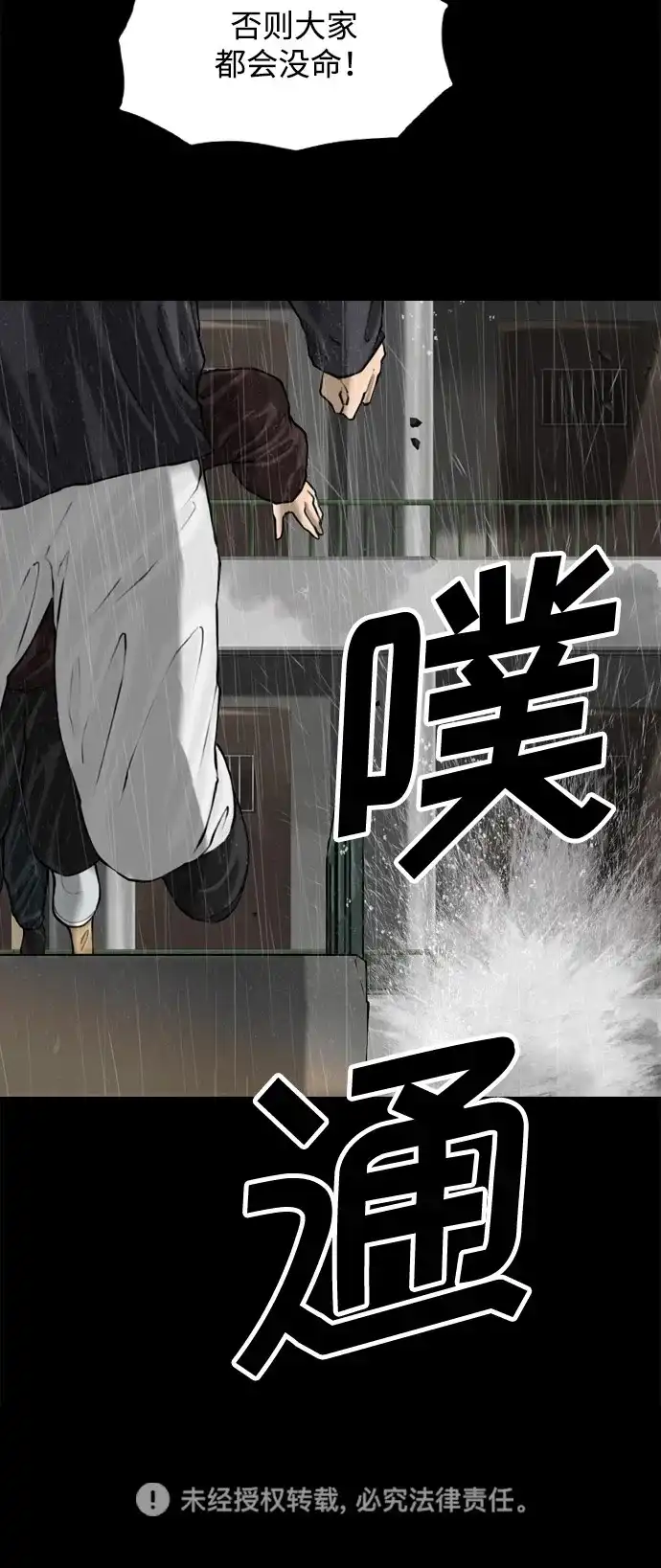 行星人类2:行星仪 第57话（外传2） 第44页