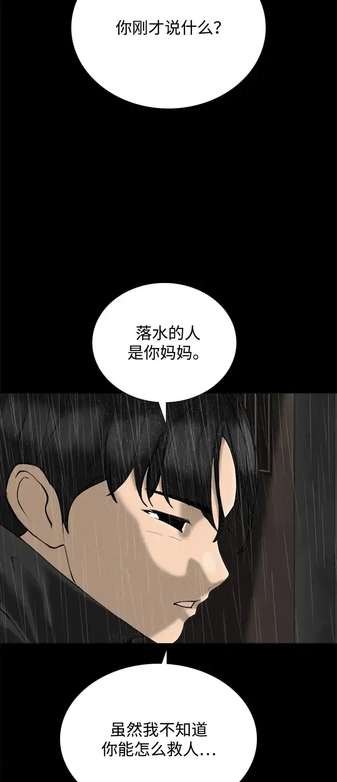 行星人类2:行星仪 第58话（外传3） 第20页
