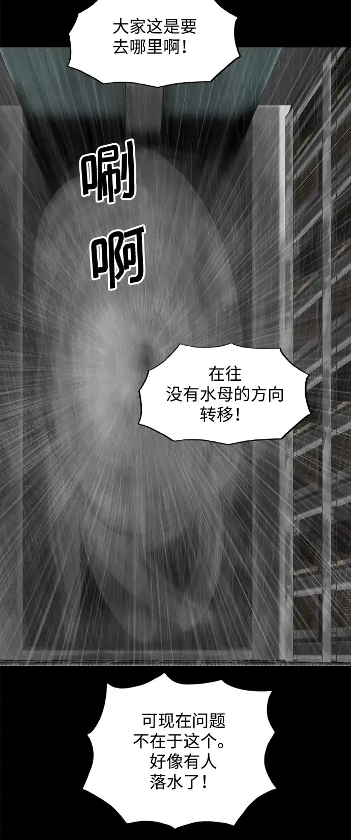 行星人类2:行星仪 第58话（外传3） 第11页