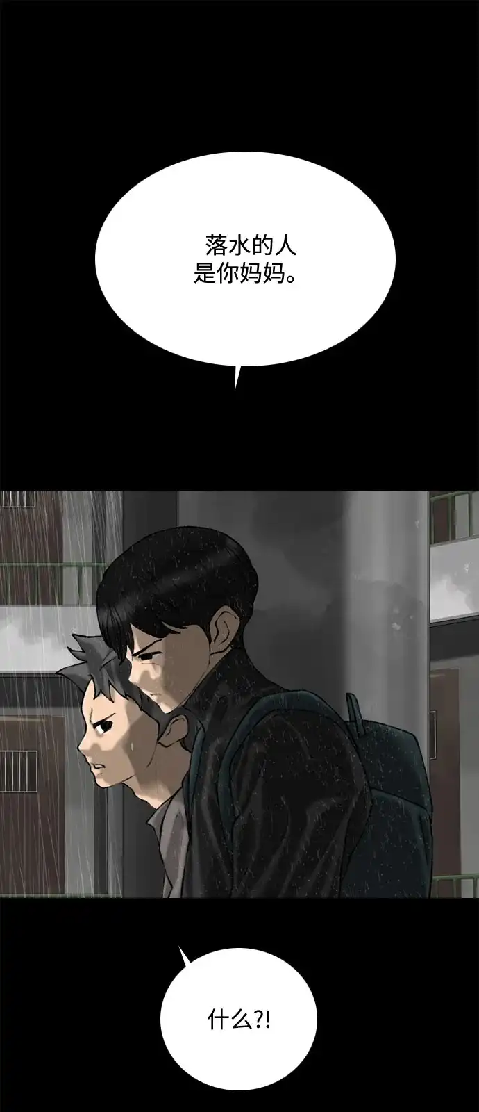 行星人类2:行星仪 第58话（外传3） 第18页
