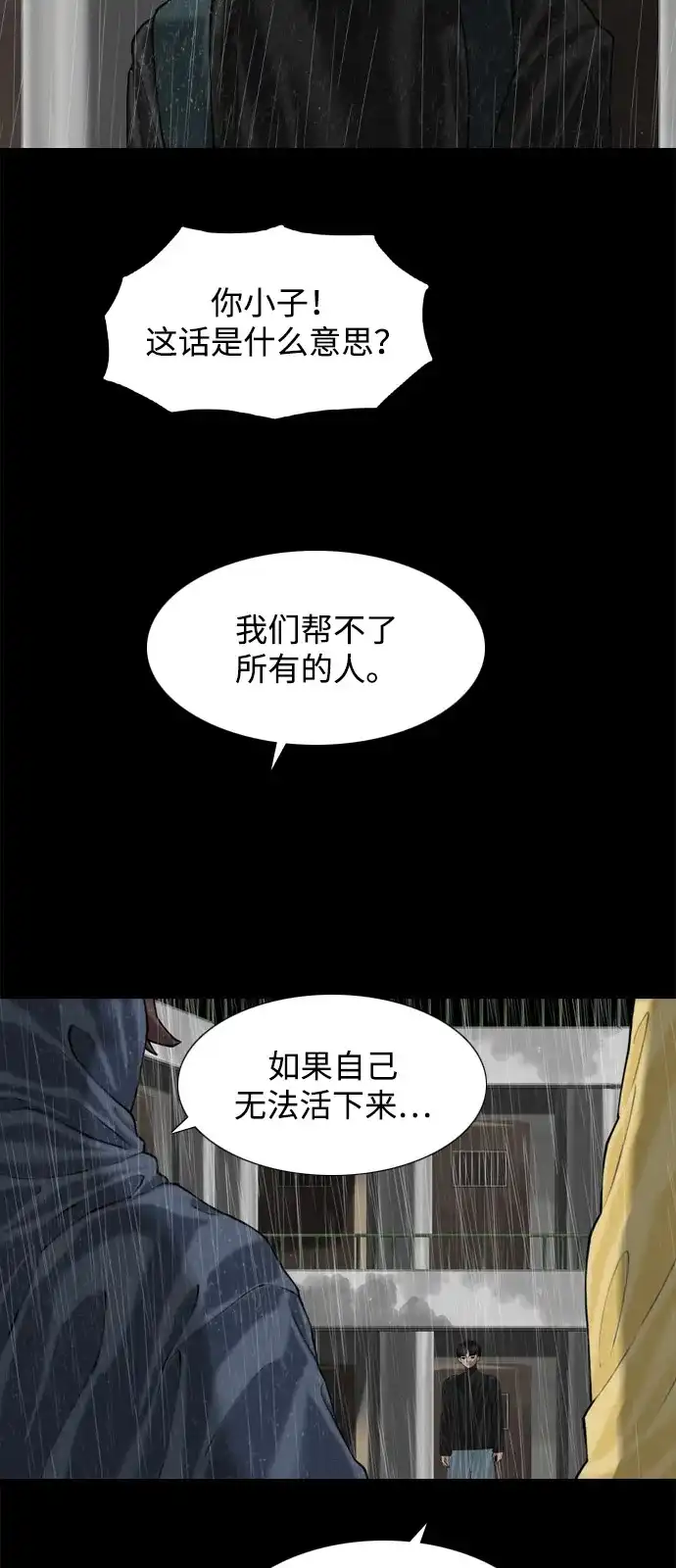 行星人类2:行星仪 第58话（外传3） 第16页