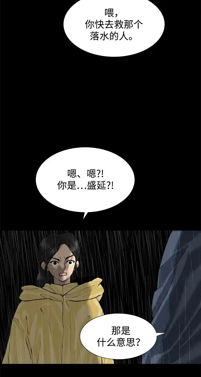 行星人类2:行星仪 第58话（外传3） 第17页