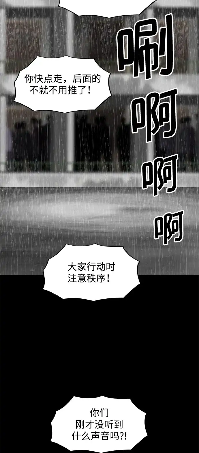 行星人类2:行星仪 第58话（外传3） 第3页
