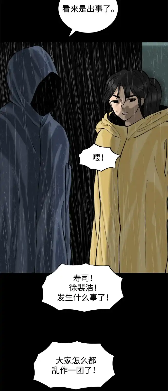 行星人类2:行星仪 第58话（外传3） 第8页