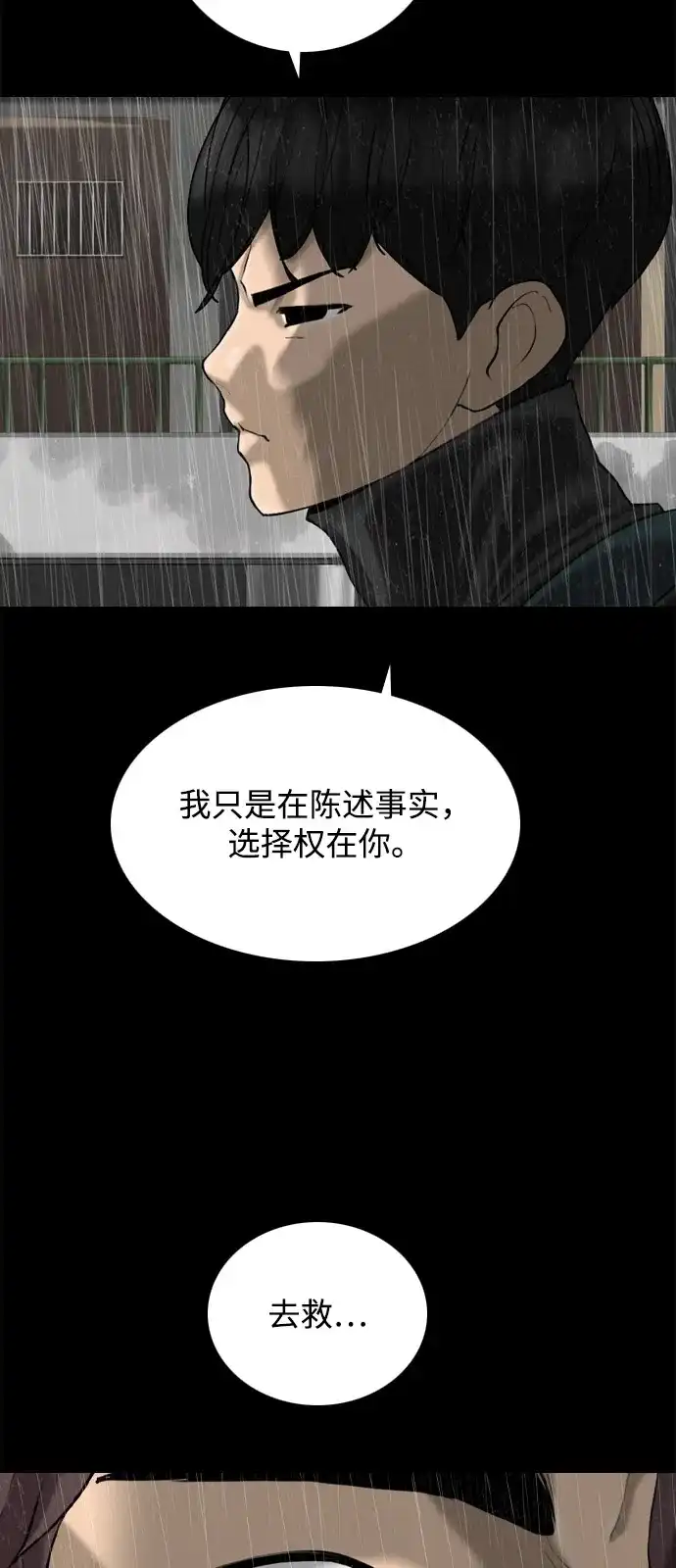 行星人类2:行星仪 第58话（外传3） 第24页