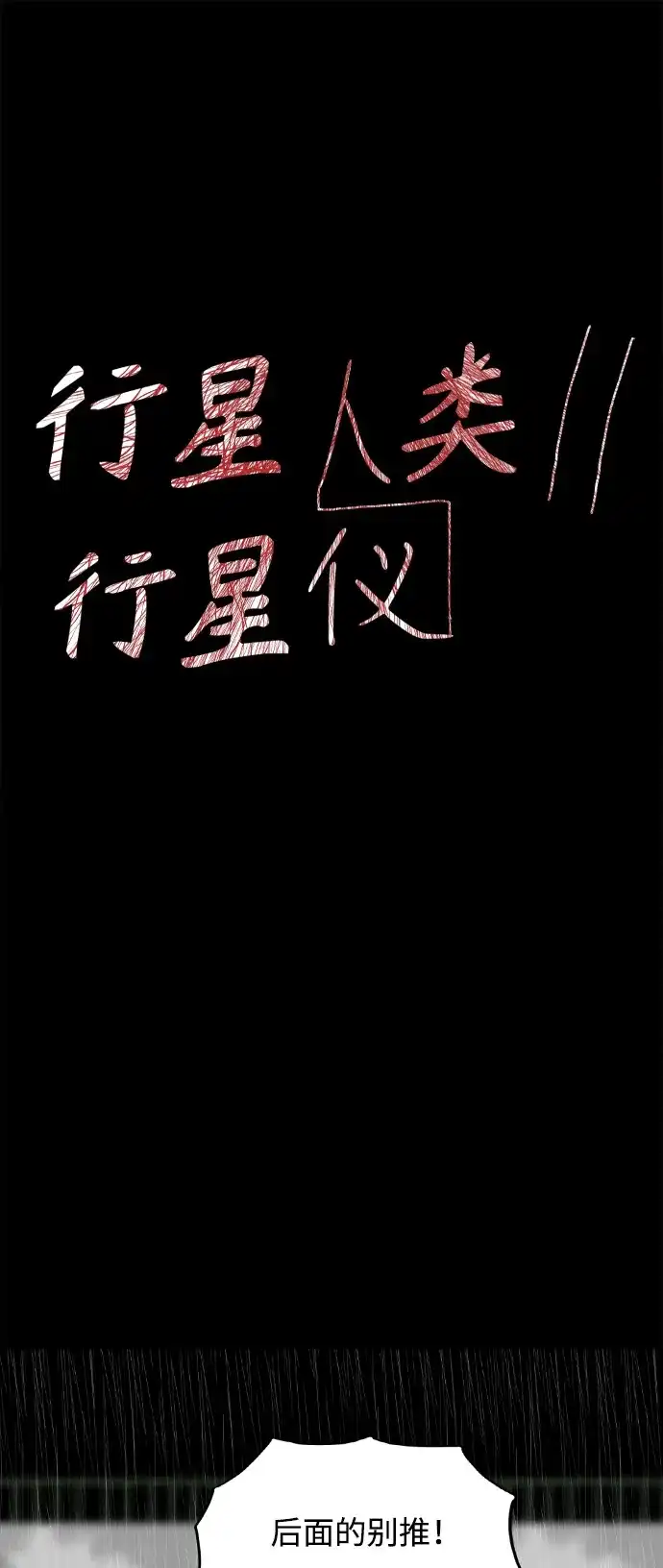 行星人类2:行星仪 第58话（外传3） 第2页