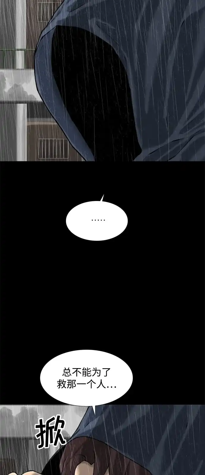 行星人类2:行星仪 第58话（外传3） 第14页