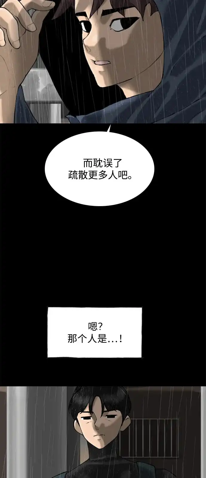 行星人类2:行星仪 第58话（外传3） 第15页