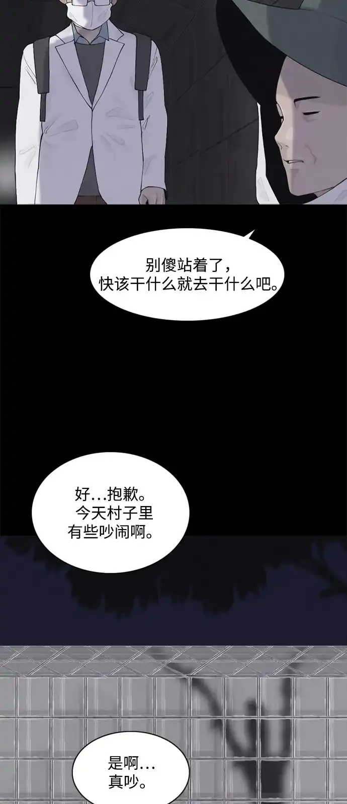 行星人类2:行星仪 第5话 第47页