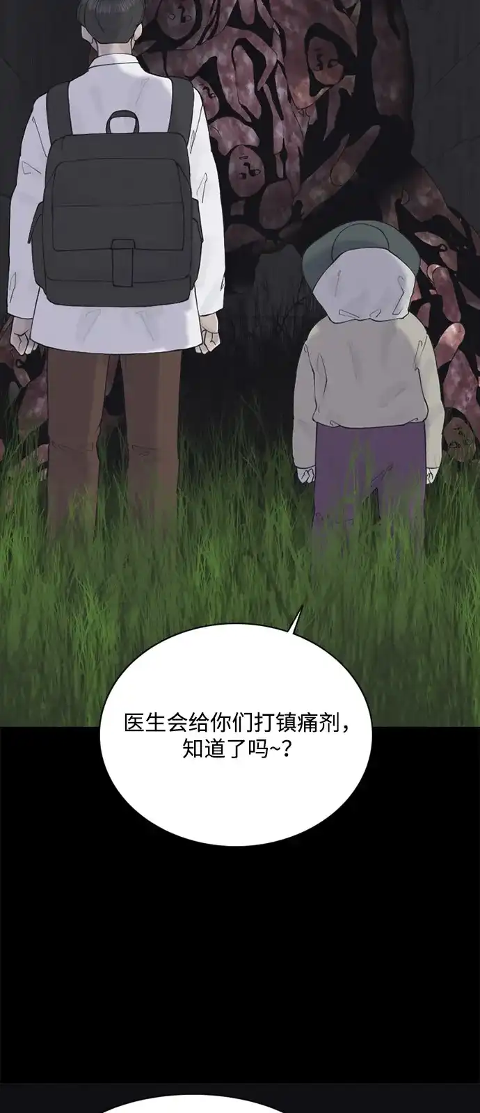 行星人类2:行星仪 第5话 第50页