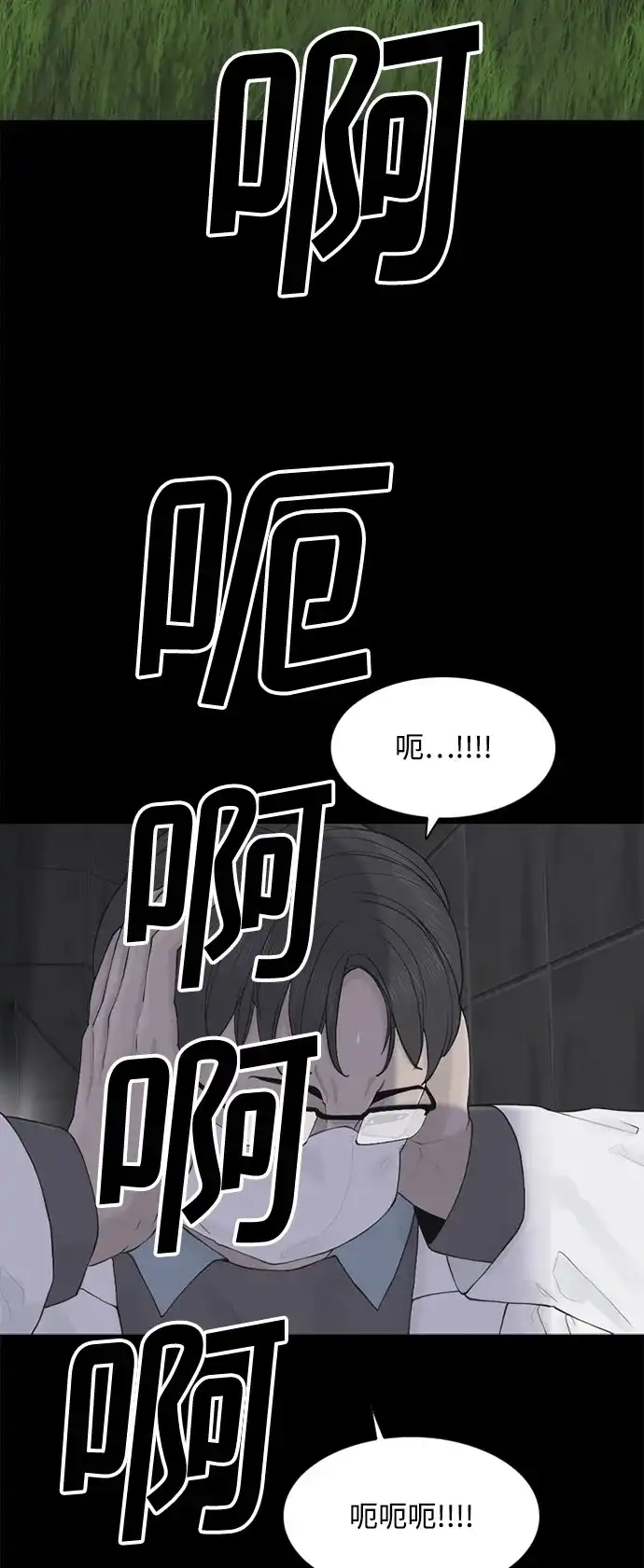 行星人类2:行星仪 第5话 第69页
