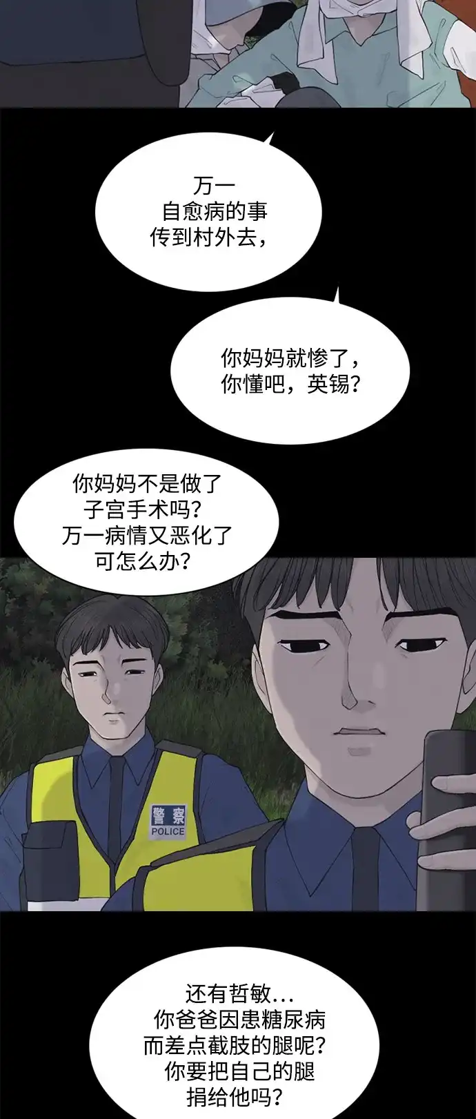 行星人类2:行星仪 第5话 第9页