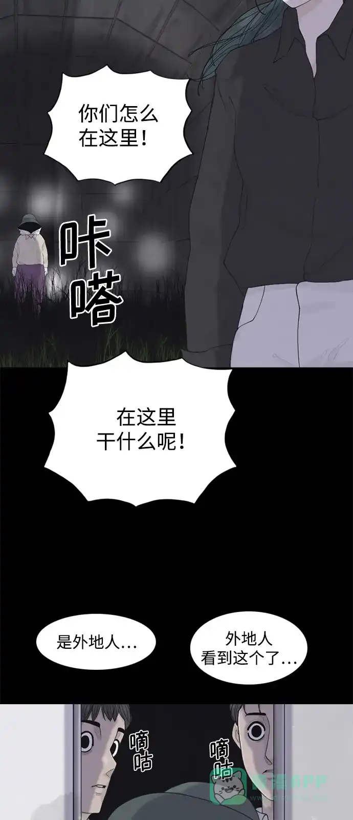 行星人类2:行星仪 第5话 第31页