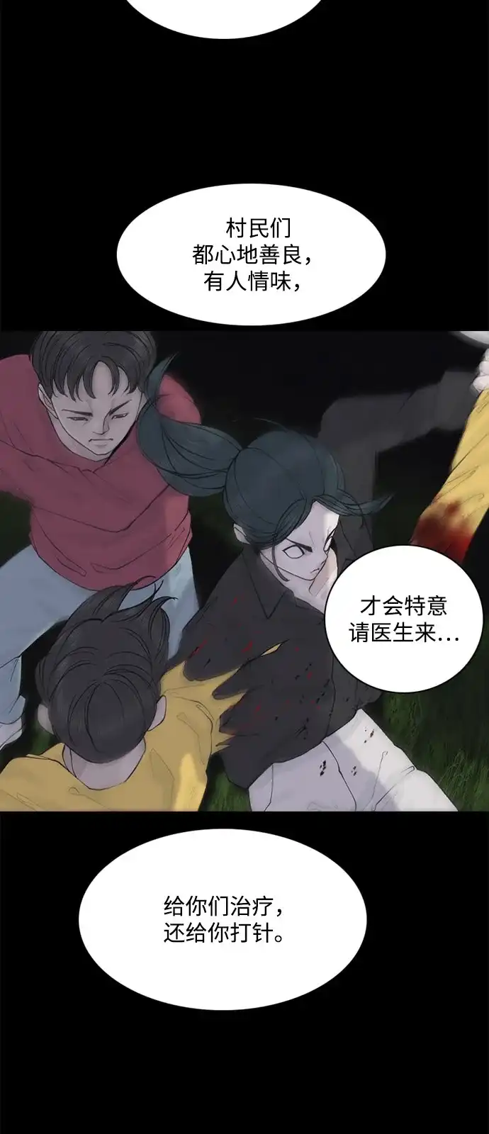 行星人类2:行星仪 第5话 第59页