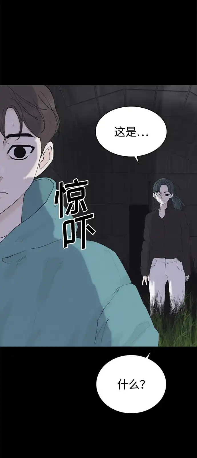 行星人类2:行星仪 第5话 第28页