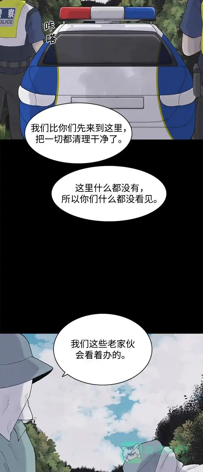 行星人类2:行星仪 第5话 第11页