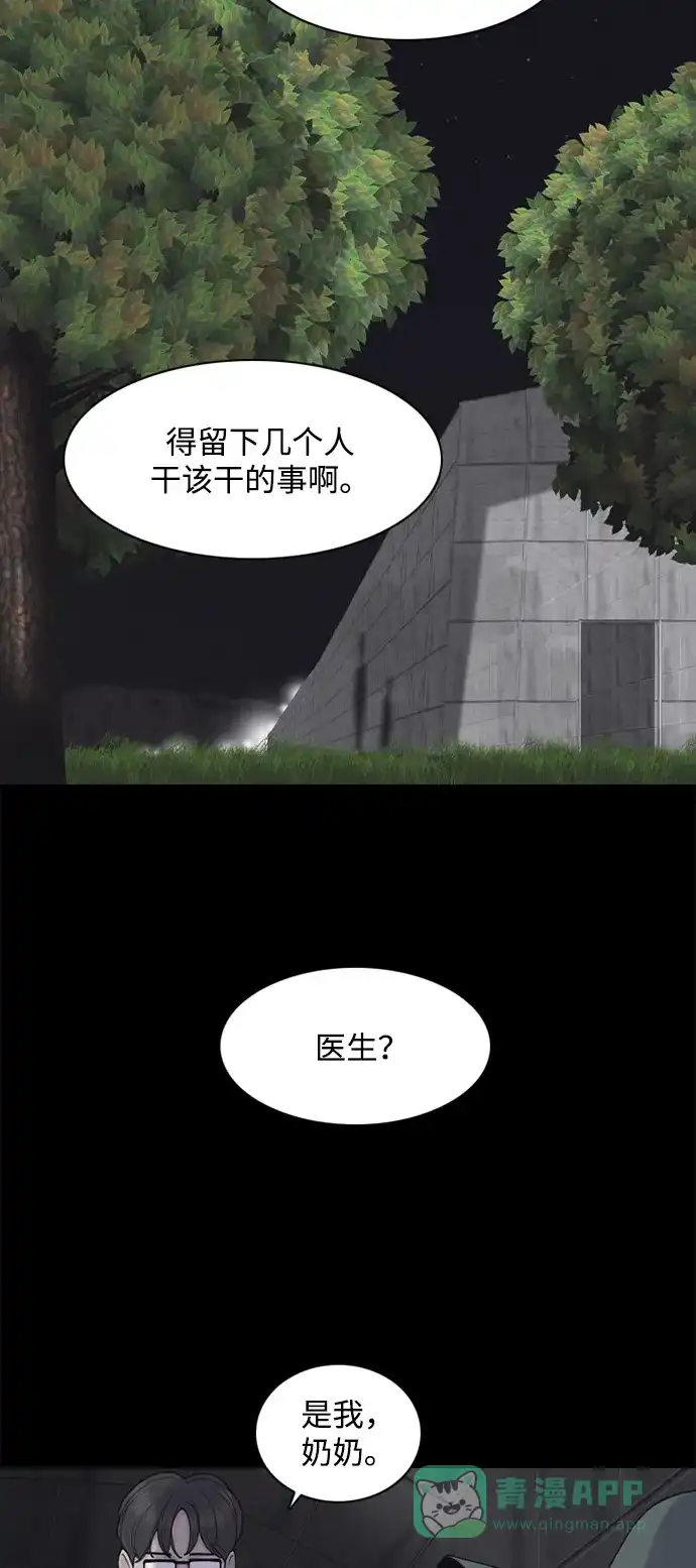 行星人类2:行星仪 第5话 第46页