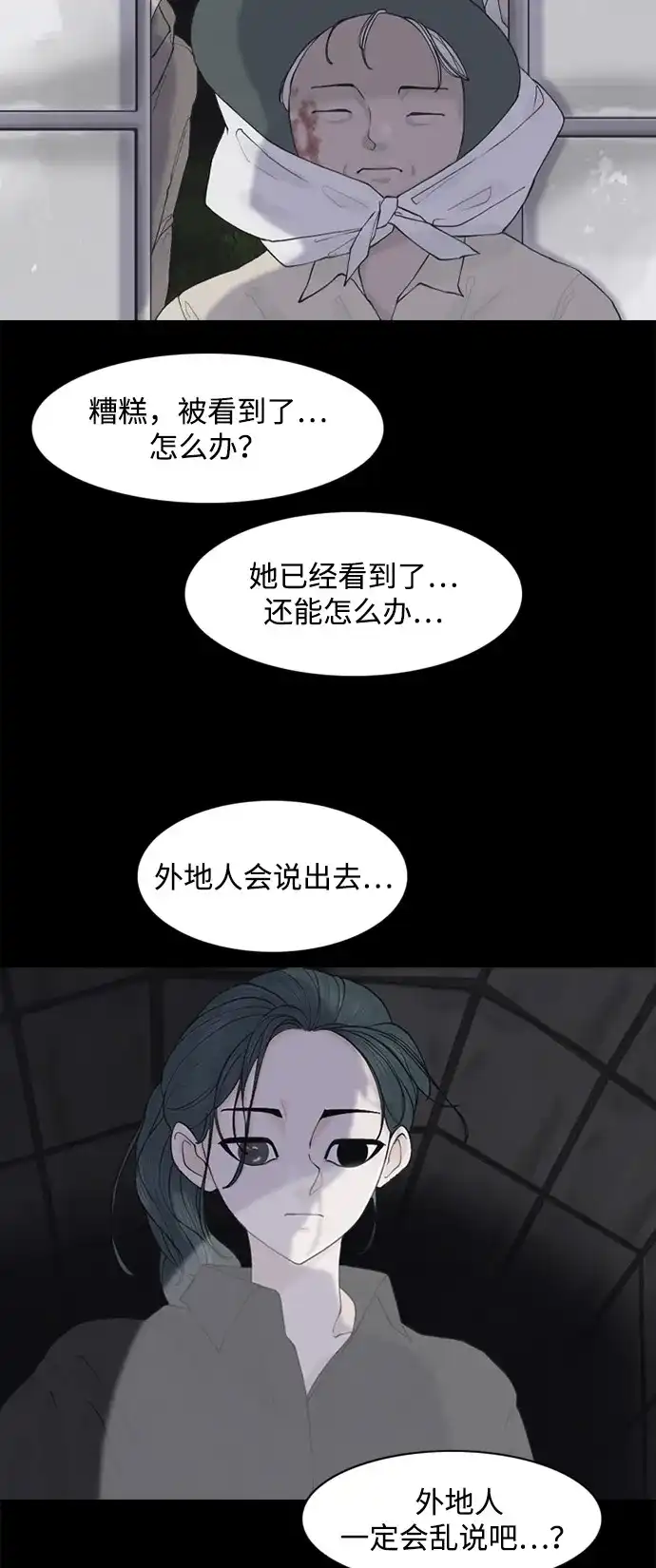 行星人类2:行星仪 第5话 第32页