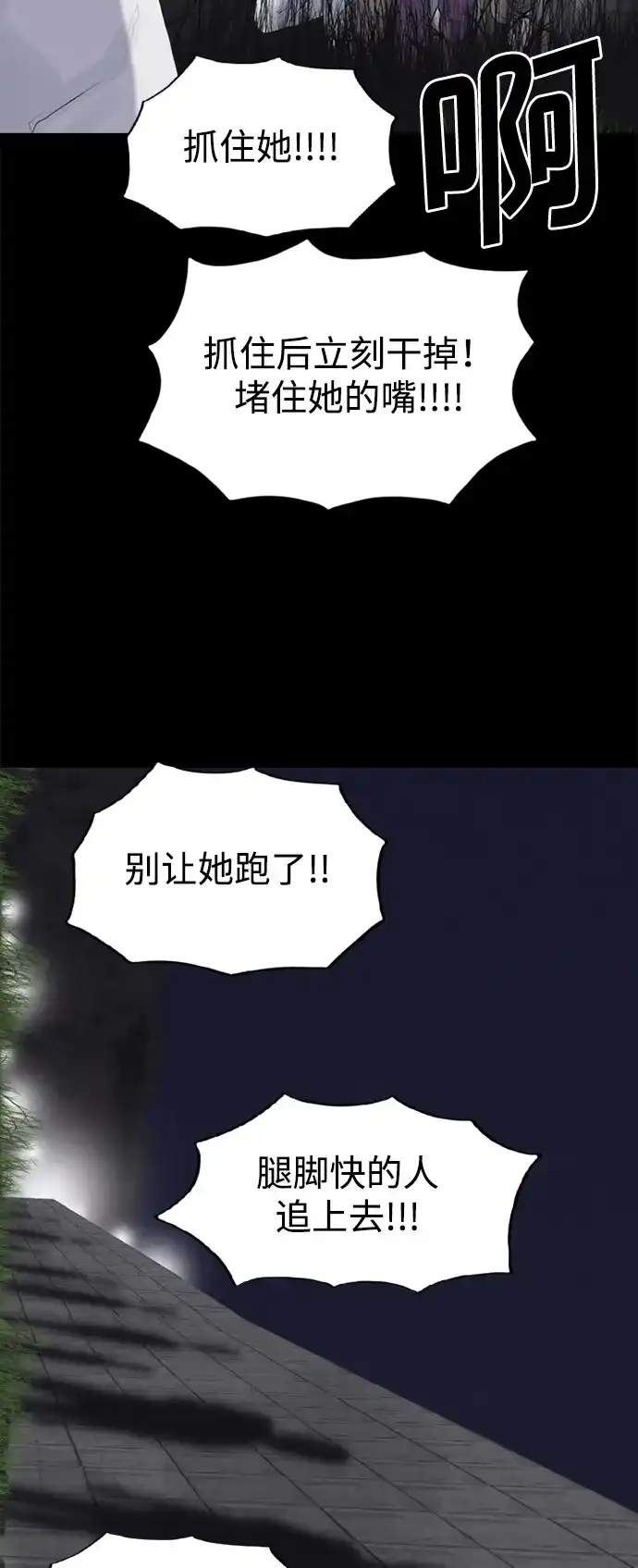行星人类2:行星仪 第5话 第34页
