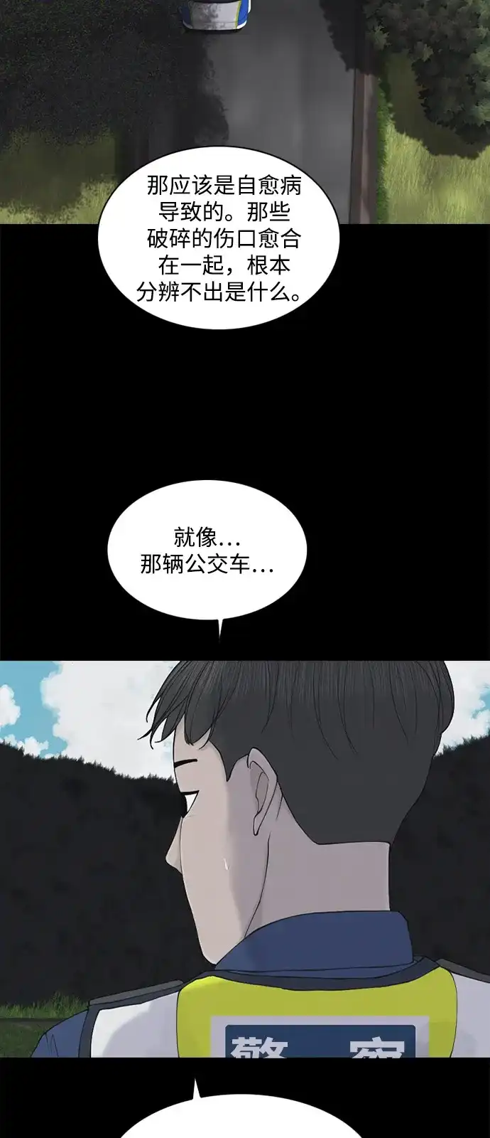 行星人类2:行星仪 第5话 第5页