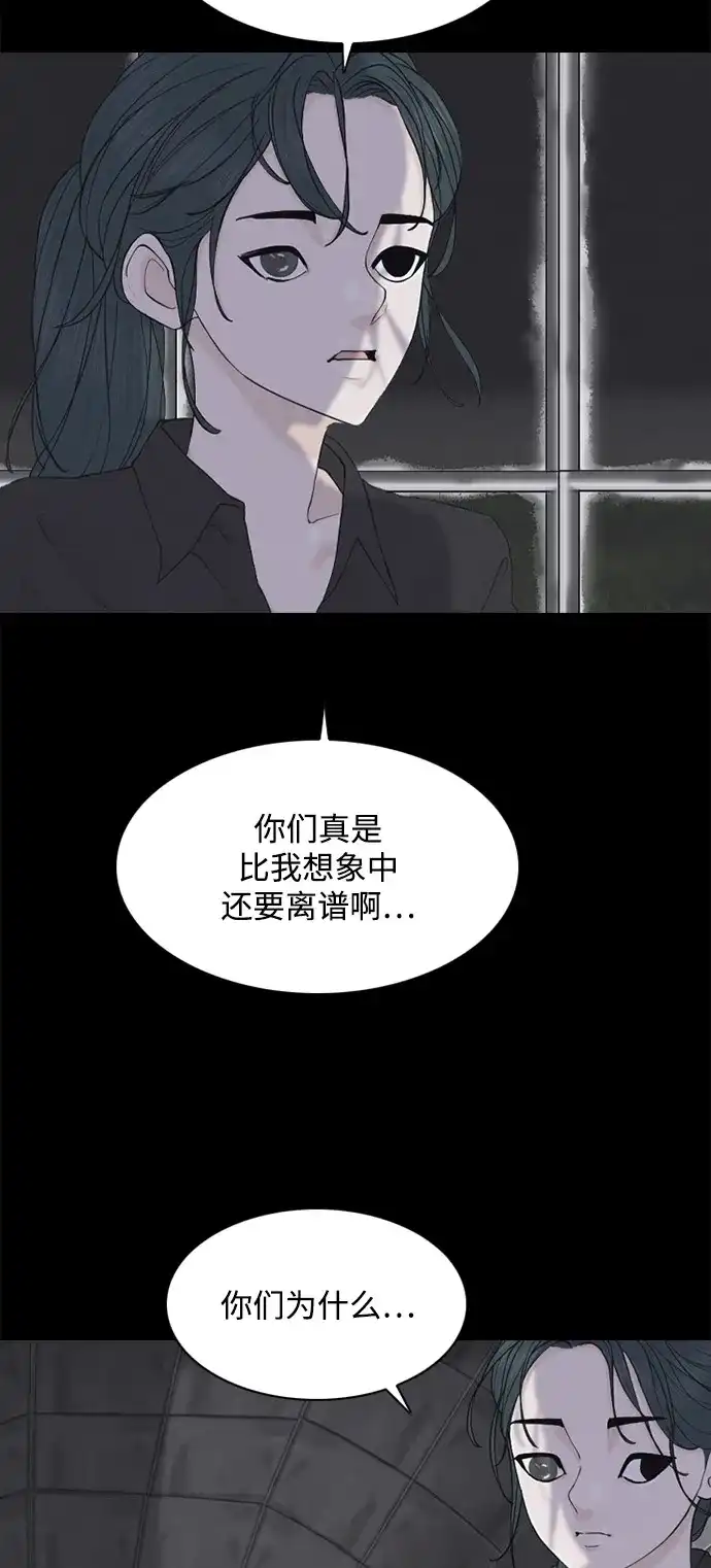 行星人类2:行星仪 第5话 第30页