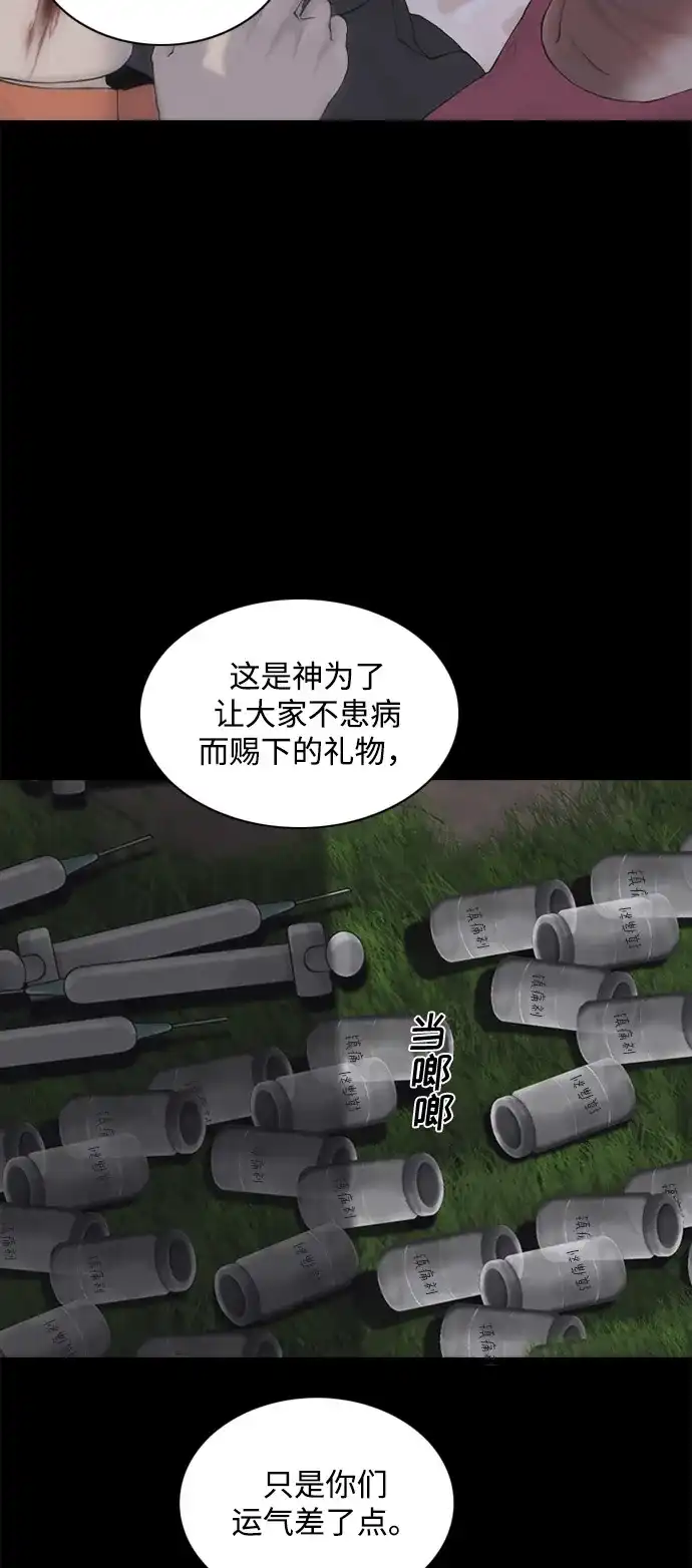 行星人类2:行星仪 第5话 第64页