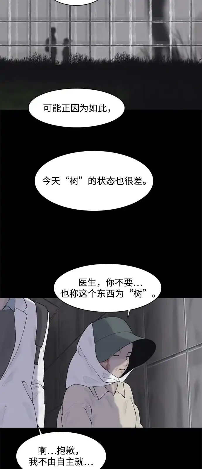 行星人类2:行星仪 第5话 第48页