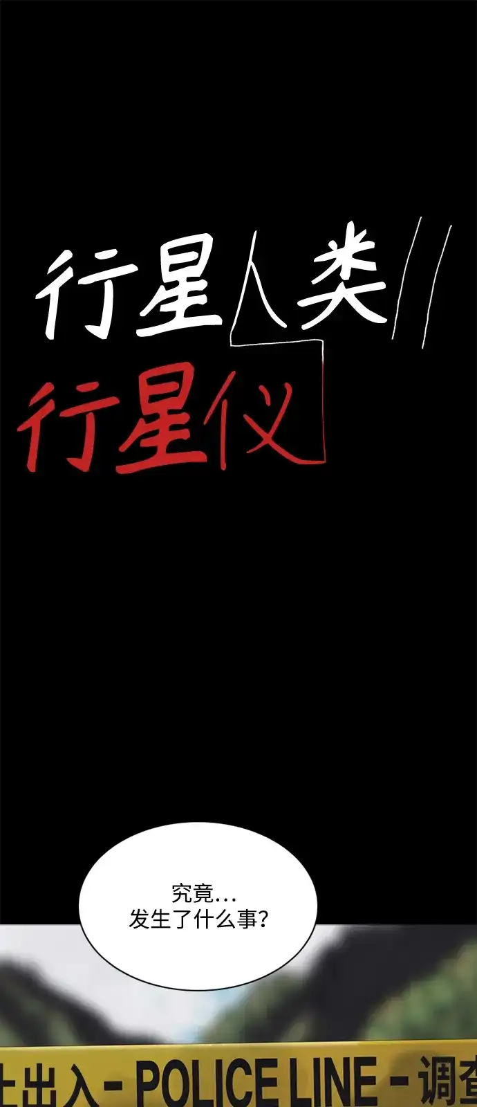行星人类2:行星仪 第5话 第2页