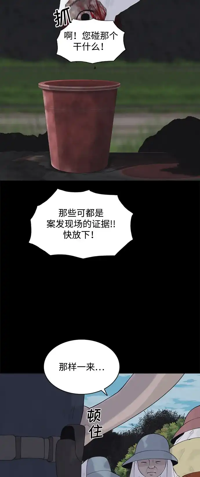 行星人类2:行星仪 第5话 第8页