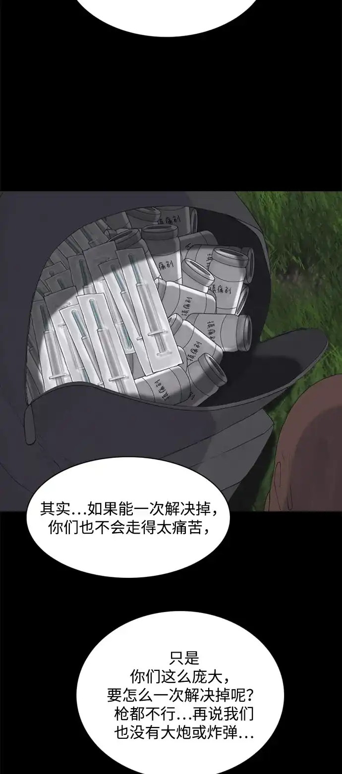 行星人类2:行星仪 第5话 第57页
