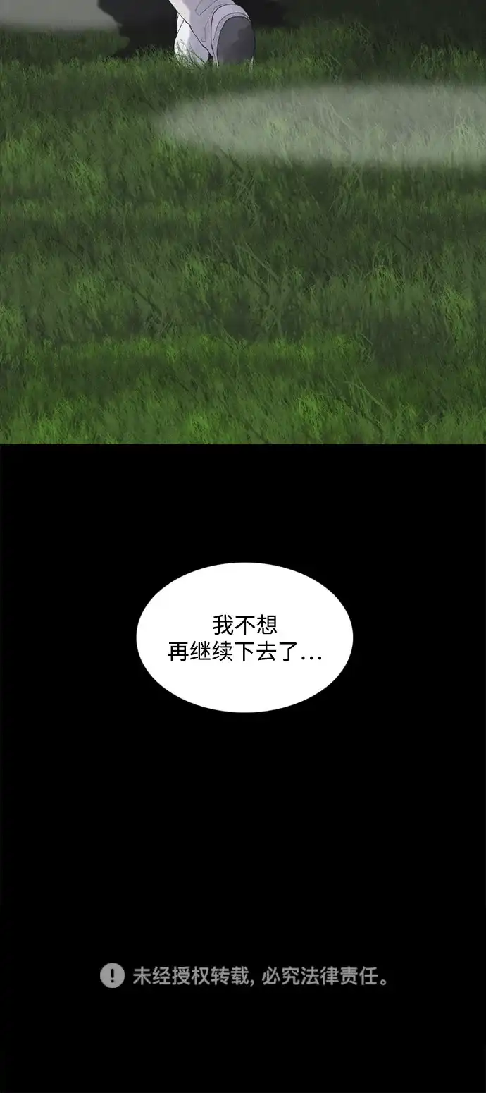 行星人类2:行星仪 第5话 第73页