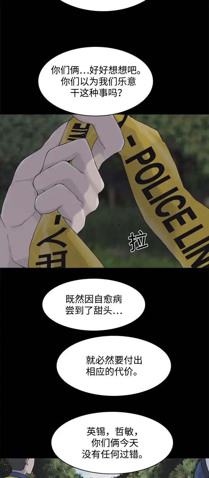 行星人类2:行星仪 第5话 第10页