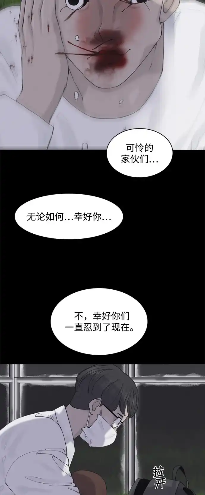 行星人类2:行星仪 第5话 第54页