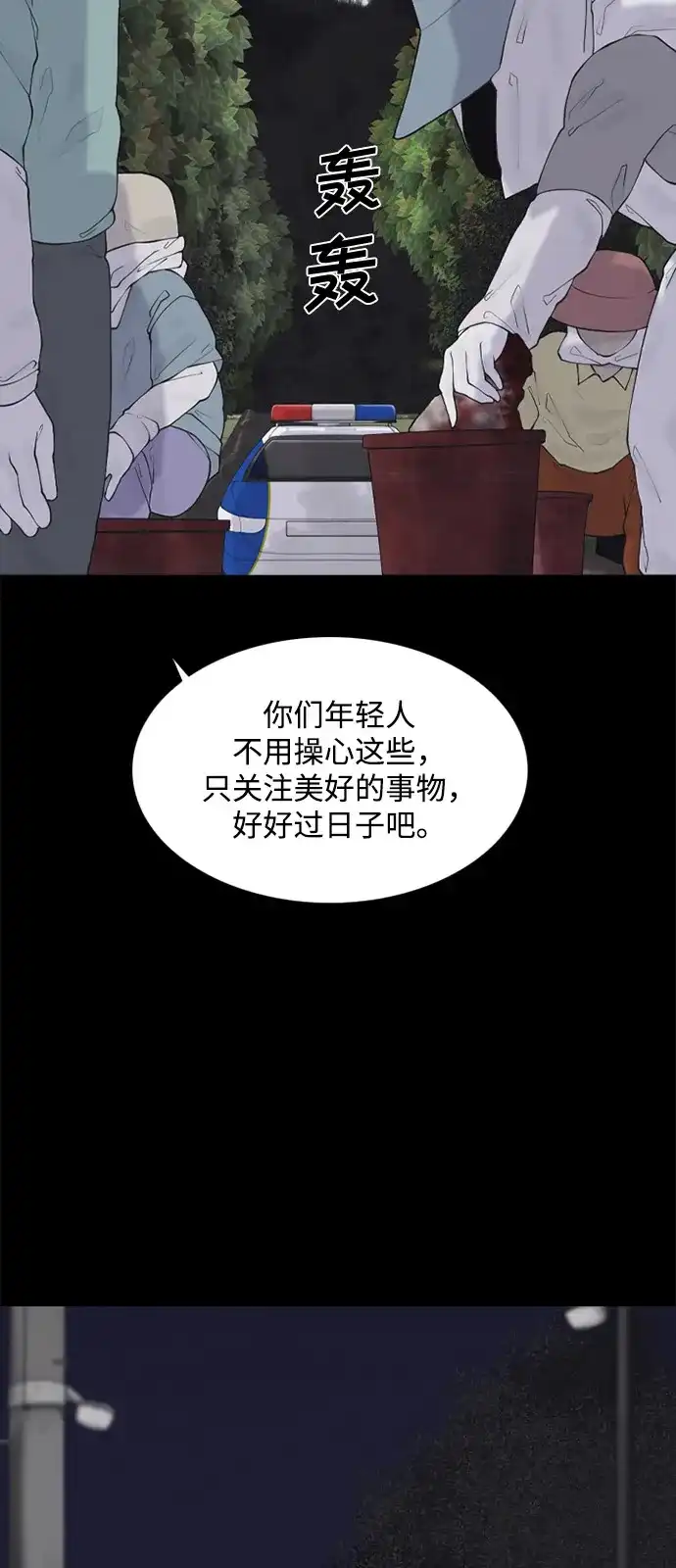 行星人类2:行星仪 第5话 第12页