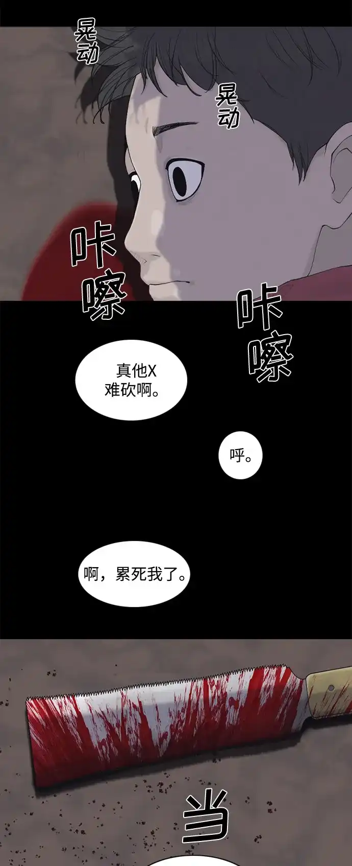 行星人类2:行星仪 第5话 第42页