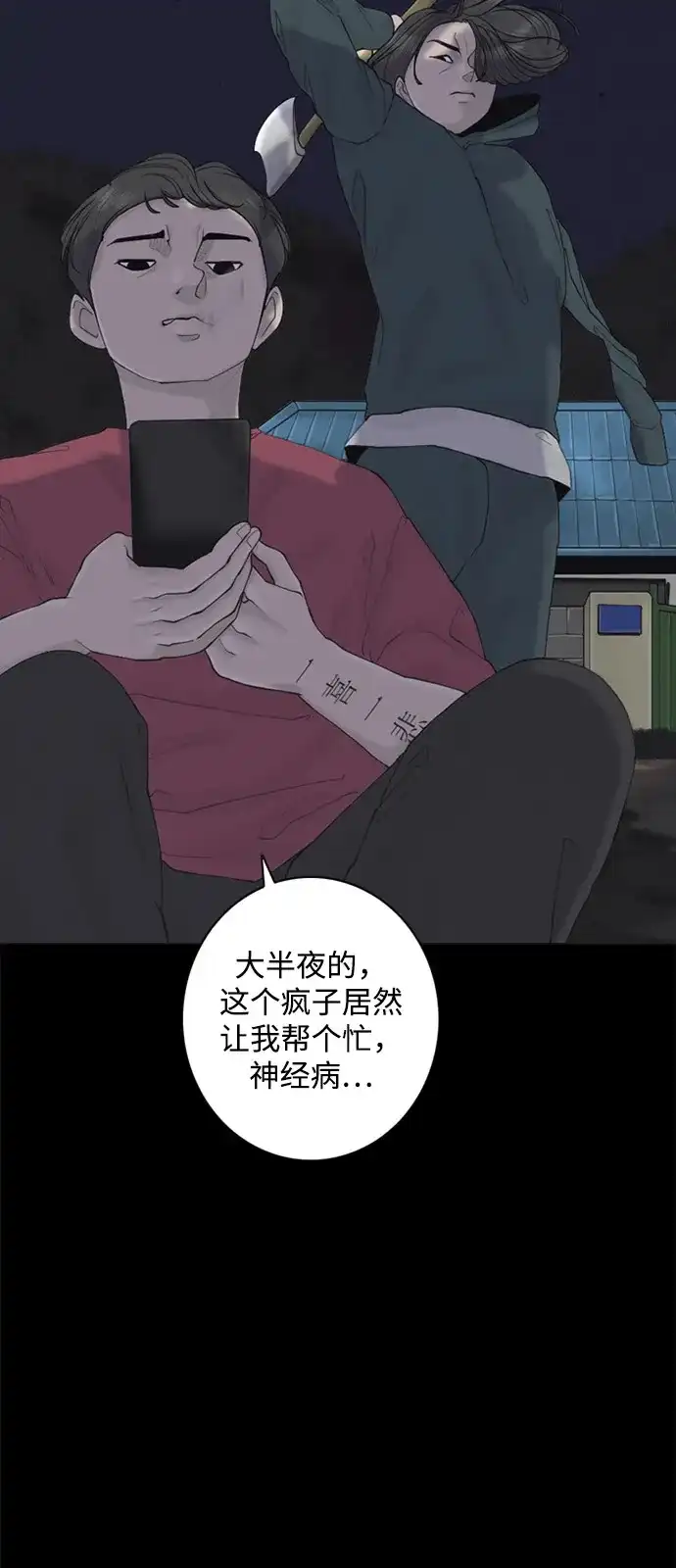 行星人类2:行星仪 第5话 第40页