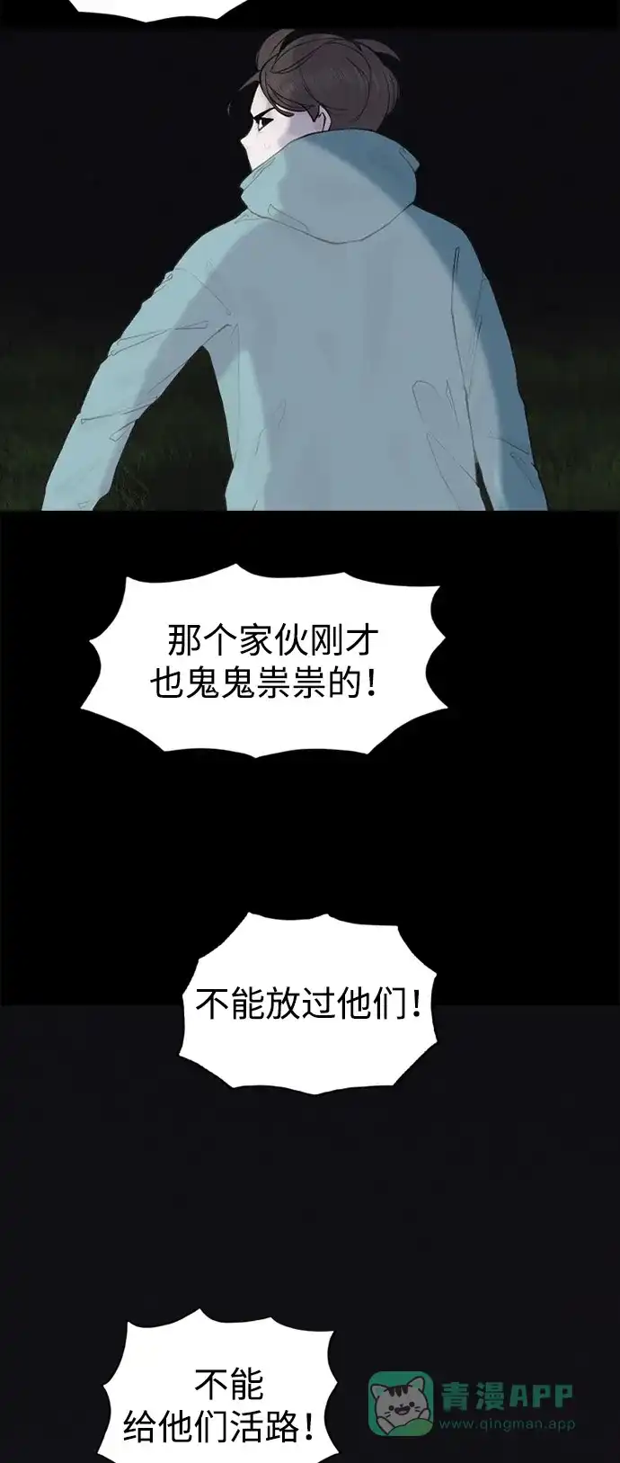 行星人类2:行星仪 第5话 第36页