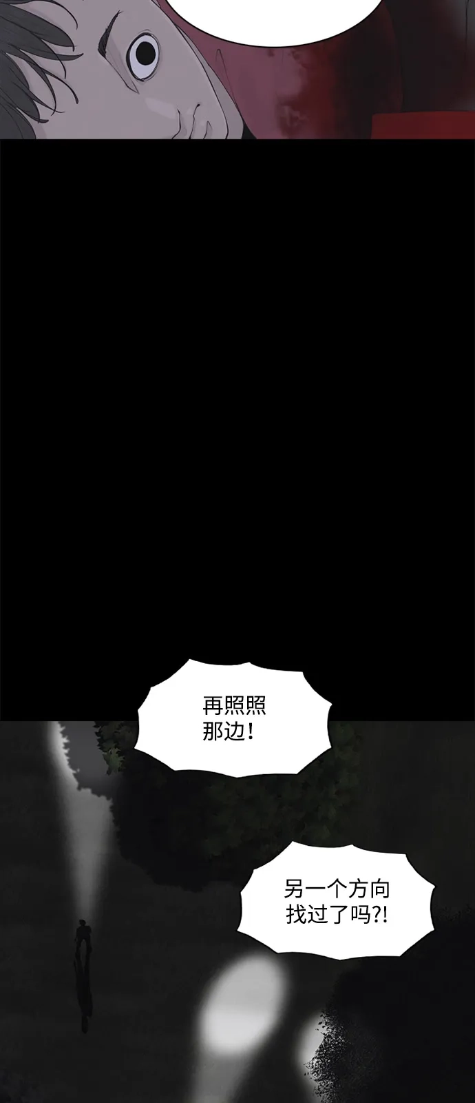行星人类2:行星仪 第5话 第44页