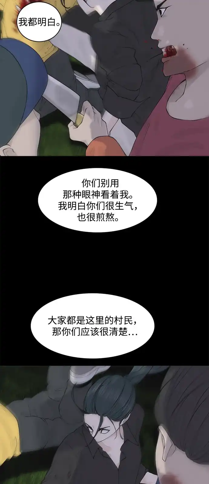 行星人类2:行星仪 第5话 第62页